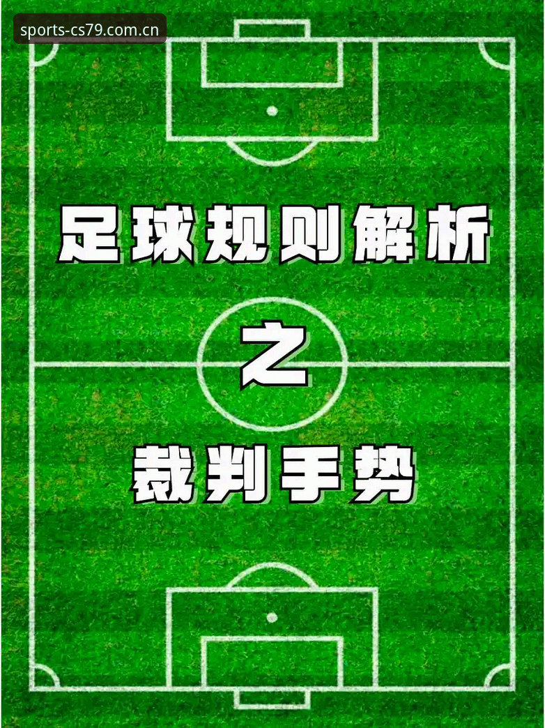 很多人以为裁判规则只是小修小补，其实是整个比赛逻辑在换血